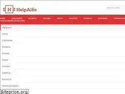 Sites similar to helpalfa.ru