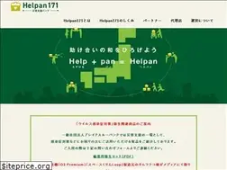 Sites similar to helpan171.jp