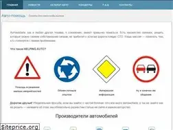 Sites similar to helping-auto.ru