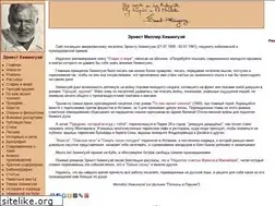 Sites similar to hemingway-lib.ru