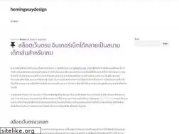 Sites similar to hemingwaydesign.net