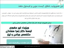 Sites similar to hemorrhoid.ir
