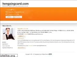 Sites similar to hengxingcard.com