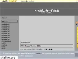 Sites similar to heppokocard.cocolog-nifty.com