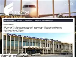 Sites similar to heraklion-airport.online