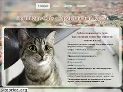 Sites similar to hermitagecats.ru