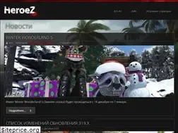 Sites similar to heroez.ru