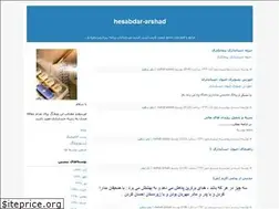 Sites similar to hesabdar-arshad.blogfa.com