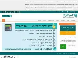 Sites similar to hesabdarebartar.com