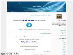 Sites similar to hesabdarshavid.blogfa.com