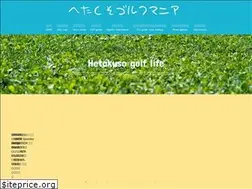 Sites similar to hetagolf.com