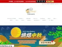 Sites similar to heybaker.com