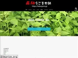Sites similar to hidaegoma.jp