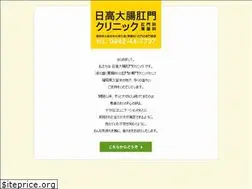 Sites similar to hidakaclinic.com