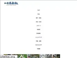 Sites similar to hidakashimpo.co.jp