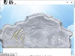 Sites similar to higashigumi.jp