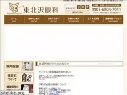 Sites similar to higashikitazawa-ganka.com