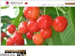 Sites similar to higashine-cherry.jp