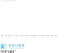 Sites similar to hijiri-dental.net