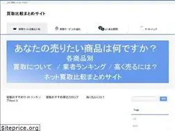 Sites similar to hikaku-kaitori.net