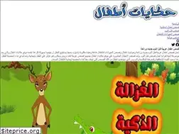 Sites similar to hikayatatfal.com