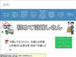 Sites similar to hikkoshihajimete.net
