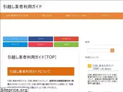 Sites similar to hikkosi-guide.com