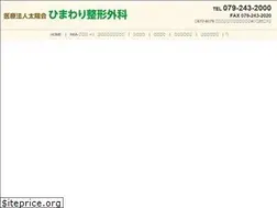 Sites similar to himawari-seikei.or.jp