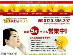 Sites similar to himawarigift.net