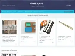 Sites similar to himcomp.ru
