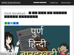Sites similar to hindibarakhadi.com