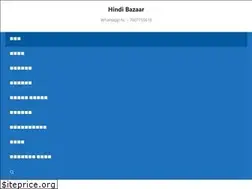 Sites similar to hindibazaar.xyz
