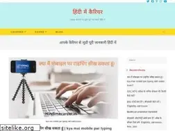 Sites similar to hindimecareer.in