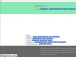 Sites similar to hindinotes.in