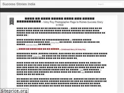 Sites similar to hindisuccessstories.blogspot.com