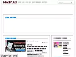 Sites similar to hindiyukti.com