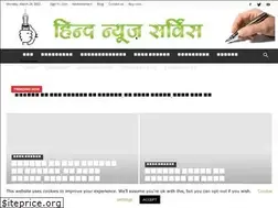 Sites similar to hindnewsservice.com