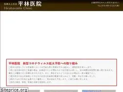 Sites similar to hirabayashi-iin.com