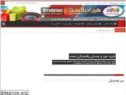 Sites similar to hiradplasco.ir