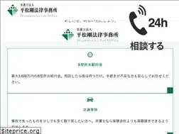 Sites similar to hiramatsu-go-law.com