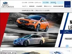 Sites similar to hiroshima-subaru.co.jp