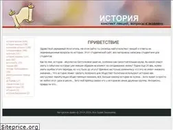 Sites similar to history-konspect.org
