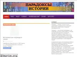Sites similar to history-paradox.ru