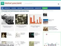 Sites similar to historyancient.ru