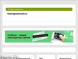 Sites similar to historygreatrussia.ru