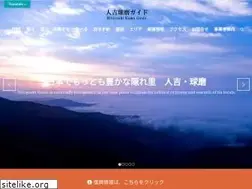Sites similar to hitoyoshikuma-guide.com