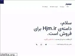 Sites similar to hjm.ir