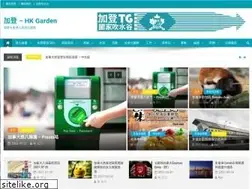 Sites similar to hk-garden.com