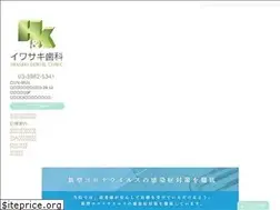 Sites similar to hk-iwasaki-shika.jp