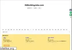 Sites similar to hkbuildingjobs.com